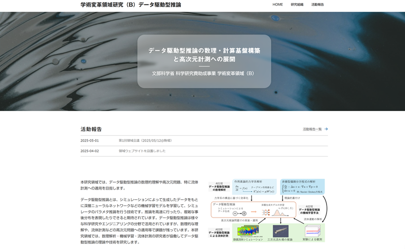 ウェブサイト外観