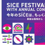 SICE2024でのプレナリー講演