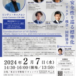 シンポジウム「AIの安全性を巡る標準化：リスク・機会・国際協力」に登壇