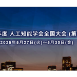 JSAI2025での発表（口頭発表4件）